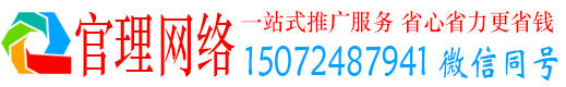 涟水官理竞价推广开户
